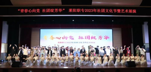 烟台机电工业学校举行2023年社团文化节暨艺术展演活动